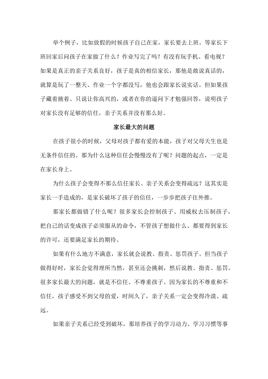 对大部分家长来说这才是寒假最需要做的事！.docx_第2页