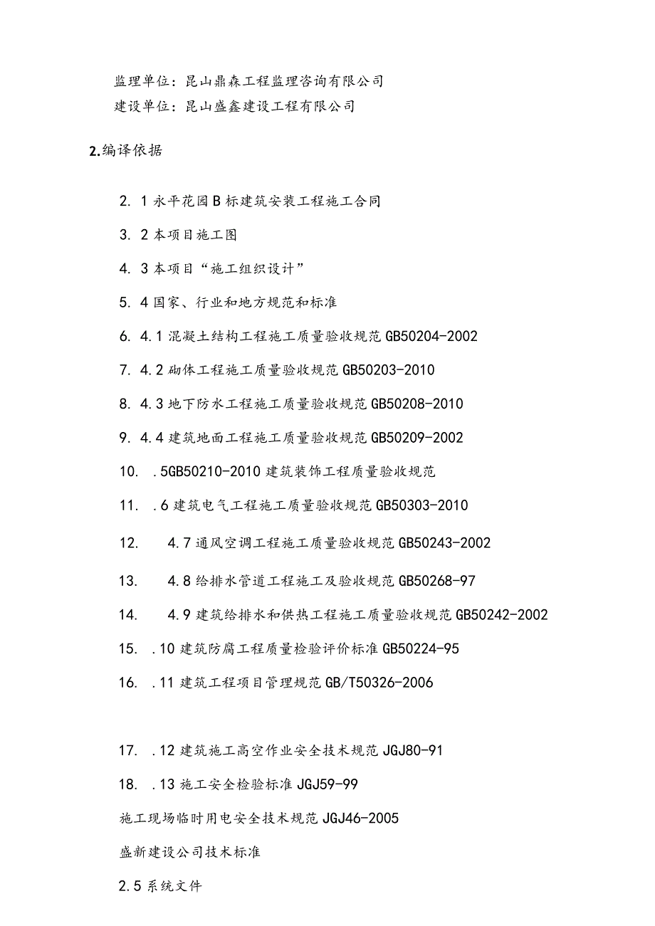 成品保护专项施工组织方案.docx_第3页