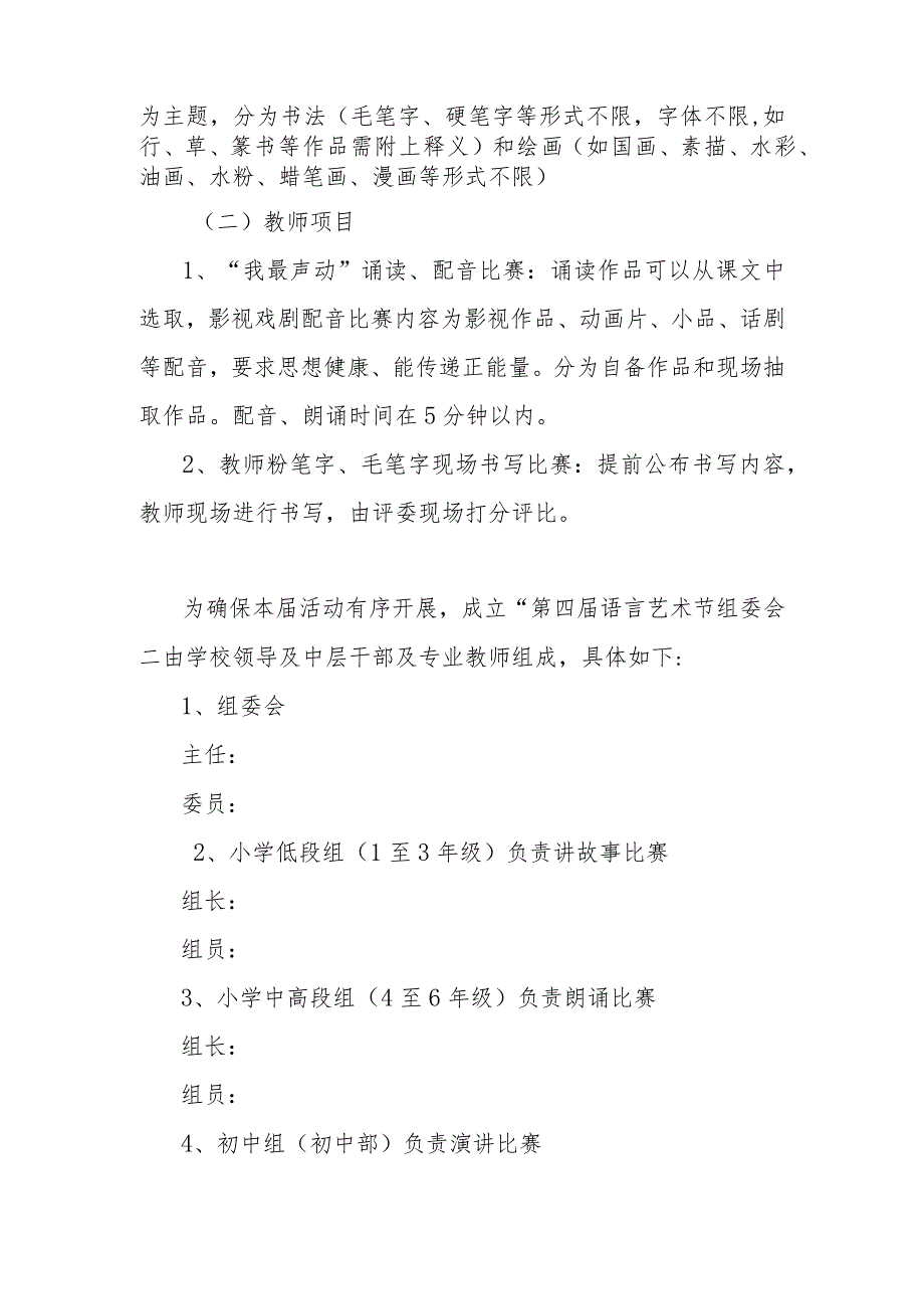 学校语言文字艺术节活动方案2.docx_第2页