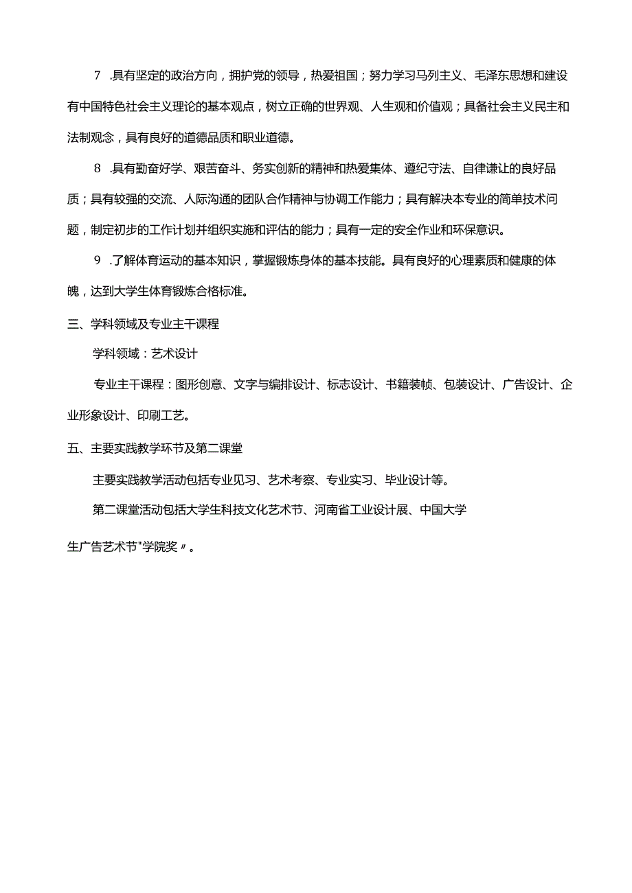 平面设计专业人才培养方案.docx_第2页