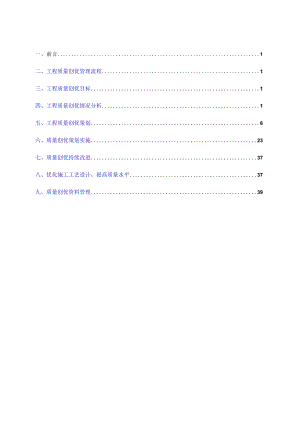 工程质量创优计划(第一版).docx