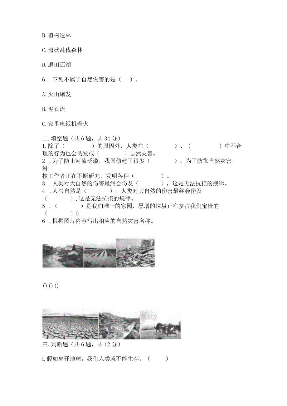 六年级下册道德与法治第二单元《爱护地球共同责任》测试卷及答案（真题汇编）.docx_第2页