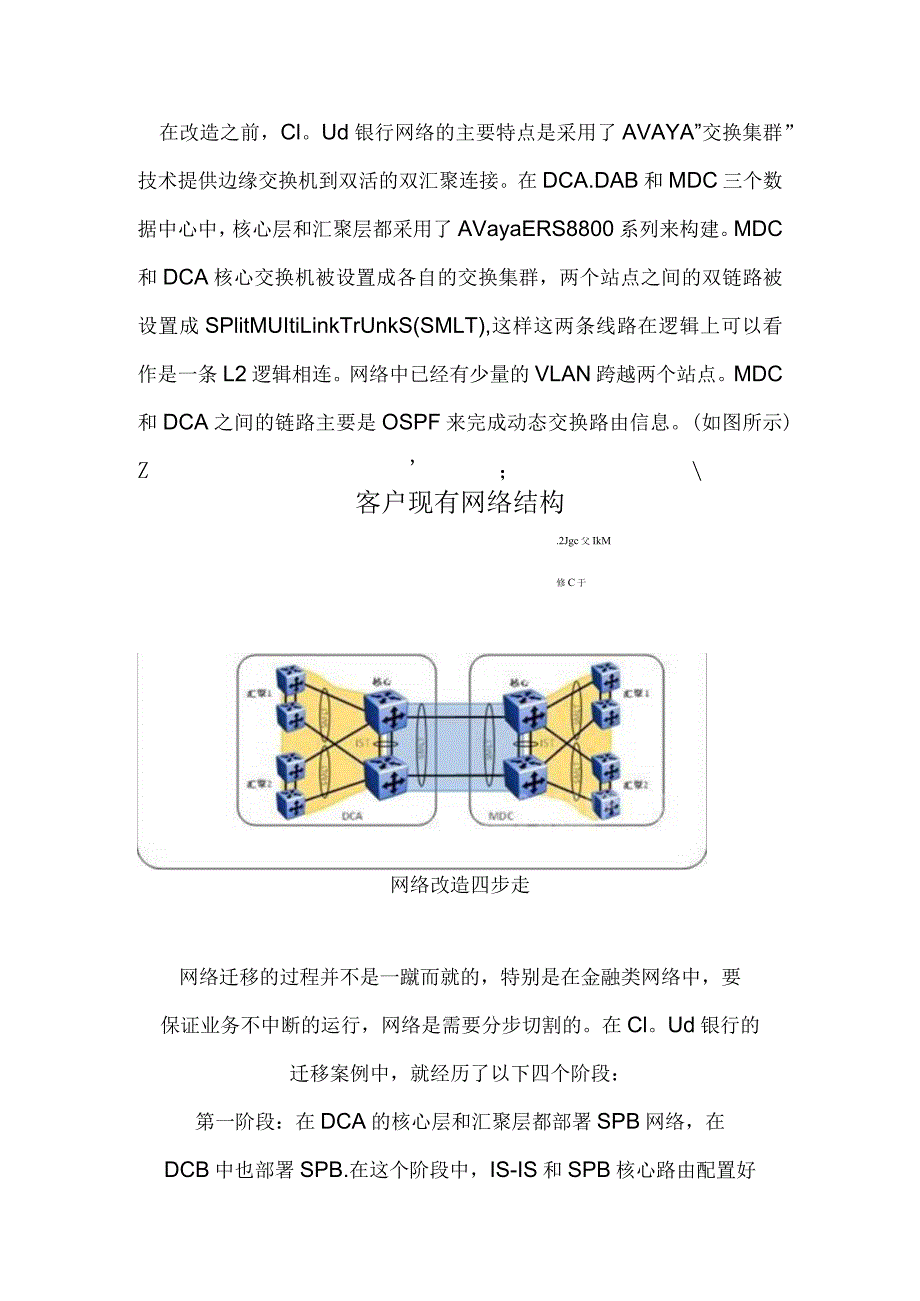 基于大二层网络数据中心迁移方案.docx_第2页