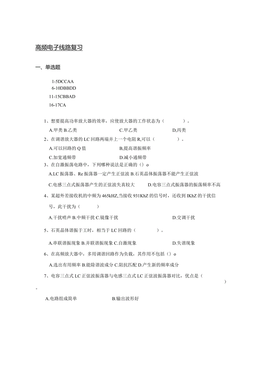 南京信息工程大学高频电子线路期末复习题.docx_第1页