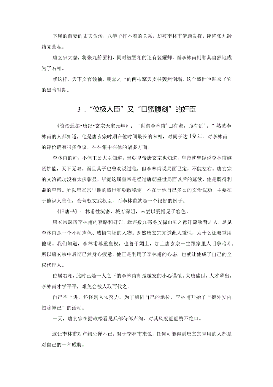 大唐奸相李林甫：一个迷失在欲望中的可怜人.docx_第3页