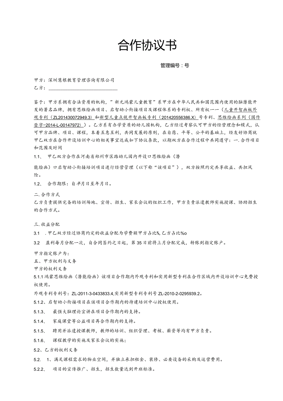 幼儿园合作协议参考.docx_第2页