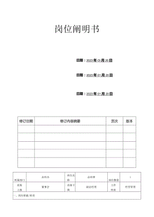 岗位职责全面解析与详细阐述.docx