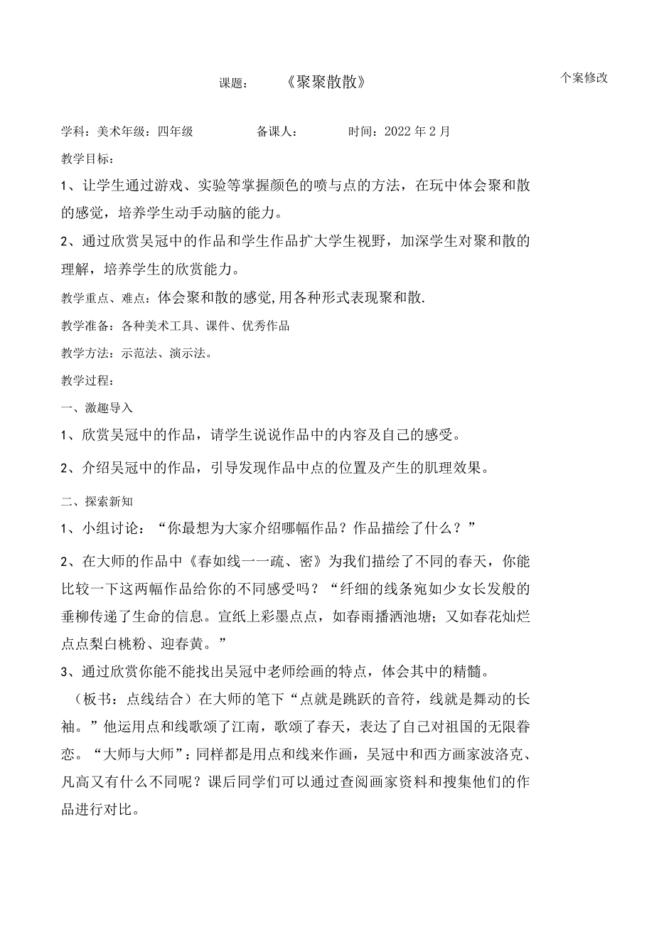 四年级美术下册教学设计教案（全册）.docx_第3页