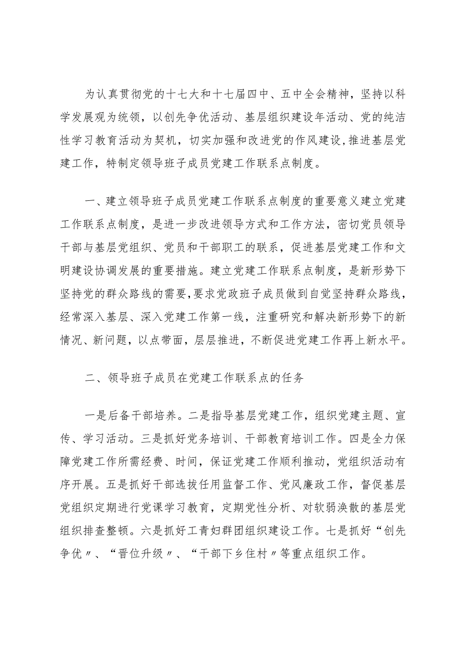 党建联系点制度.docx_第3页