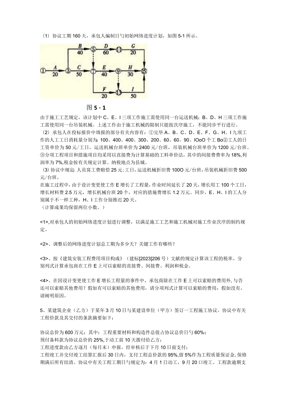 工程造价案例分析模拟考题.docx_第3页