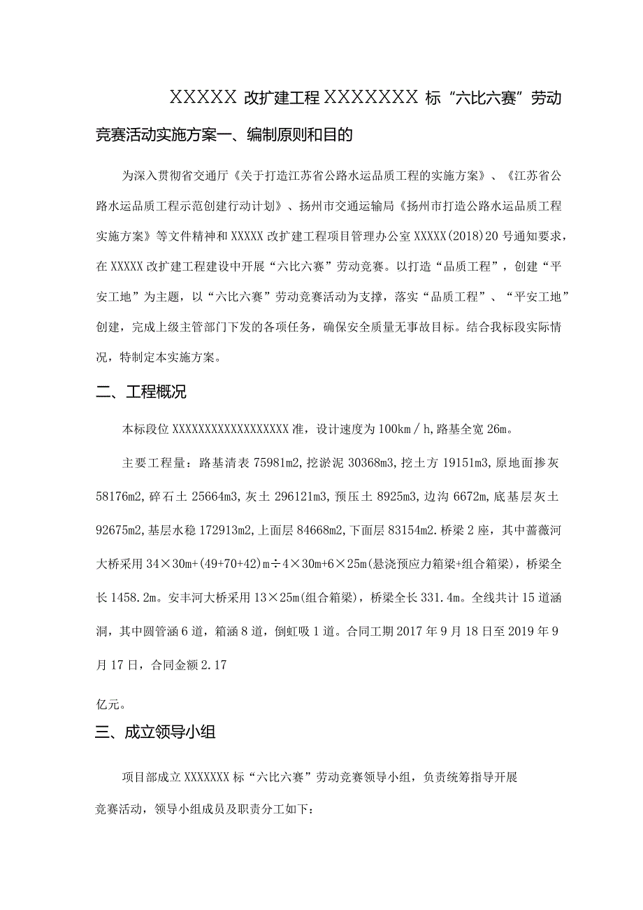 六比六赛实施方案.docx_第3页