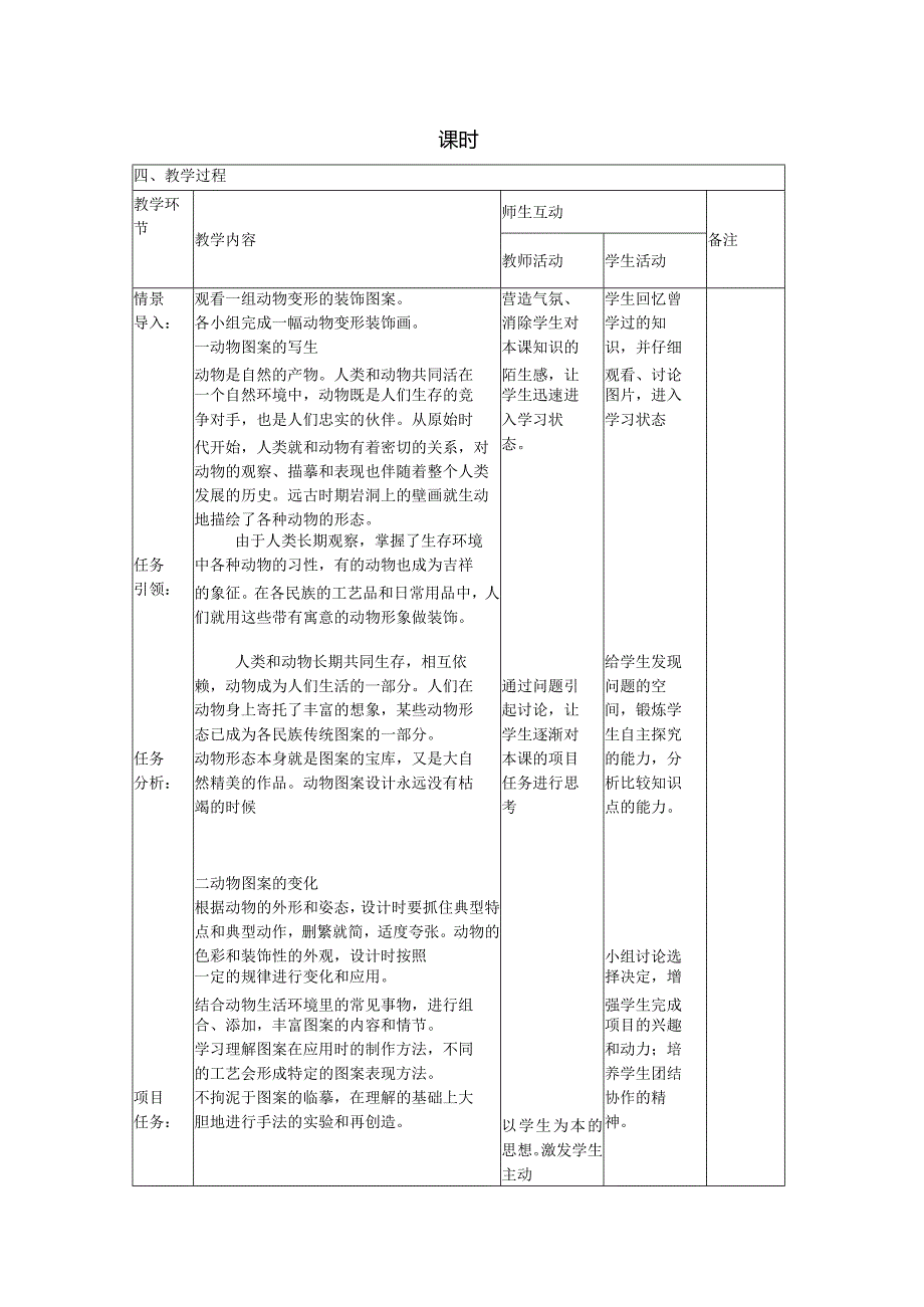 动物图案的写生与变化教案公开课教案教学设计课件资料.docx_第2页