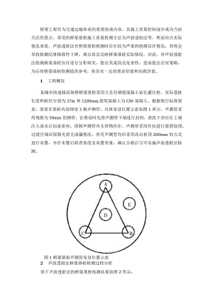 声波透射法检测桥梁基桩盲区危害性分析.docx