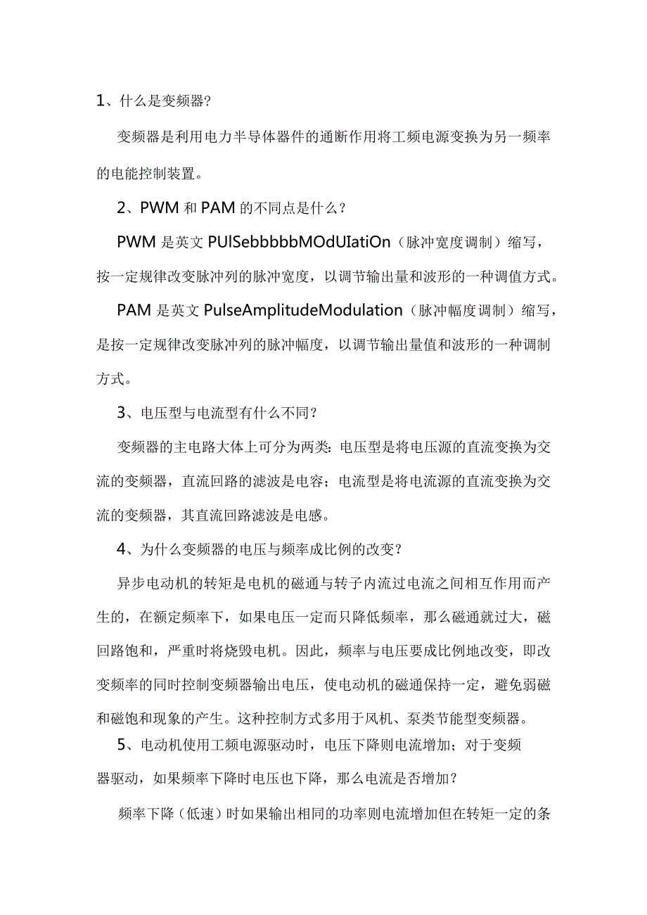 变频器原理以及基本知识.docx_第1页