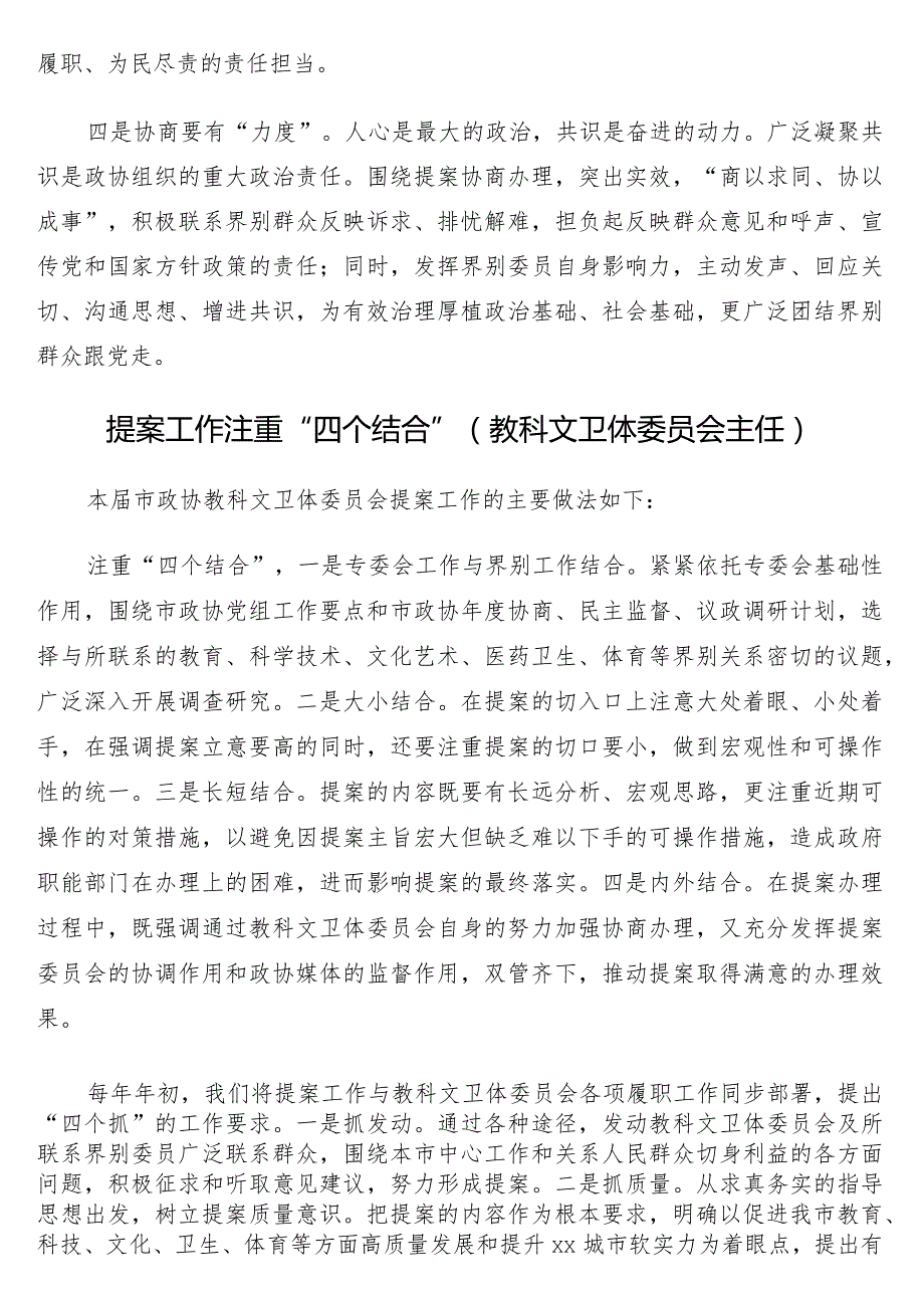 在全市政协提案工作经验交流座谈会上的发言6篇.docx_第2页