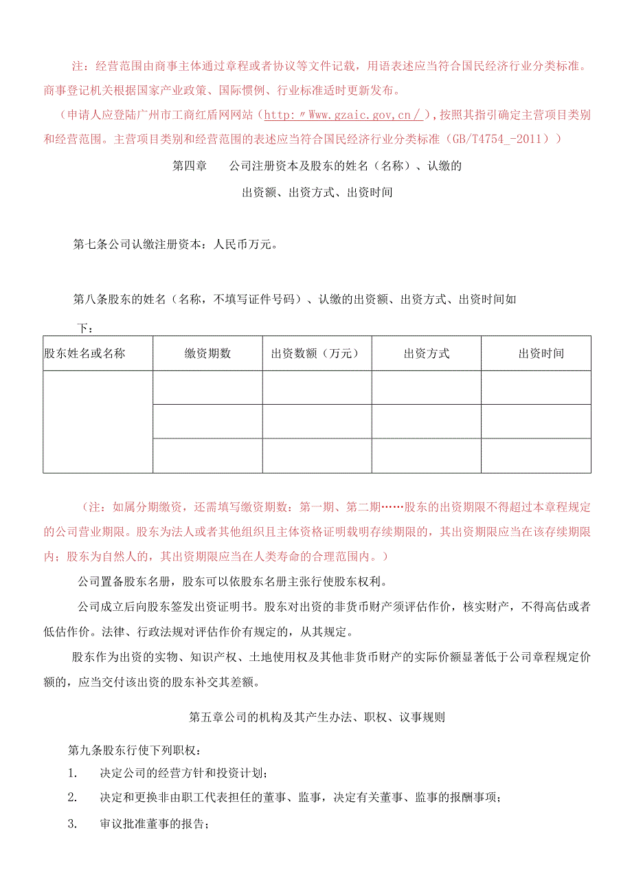 广州市市场监督管理局网站.docx_第2页