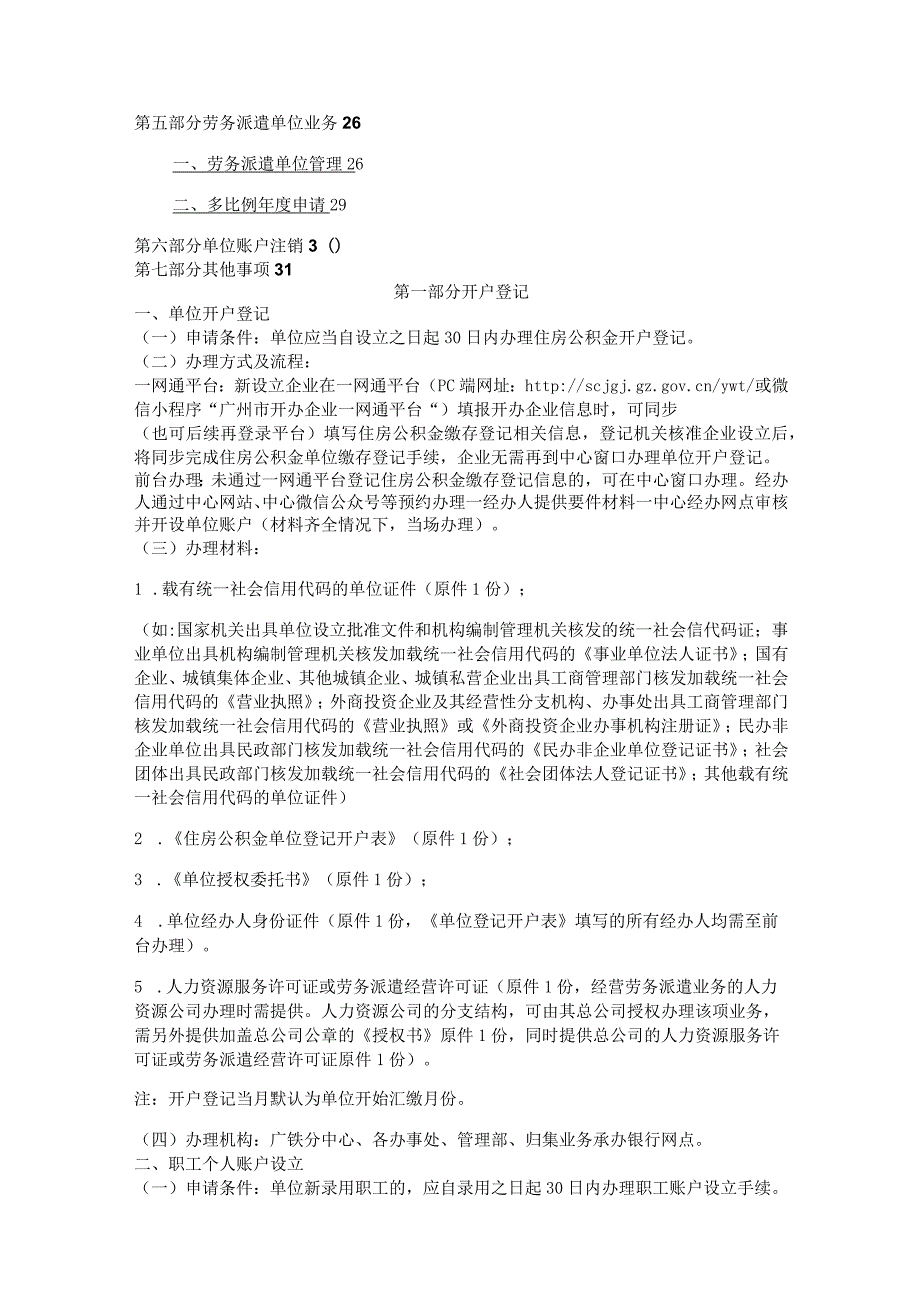 广州住房公积金缴存办理指南2024版.docx_第2页