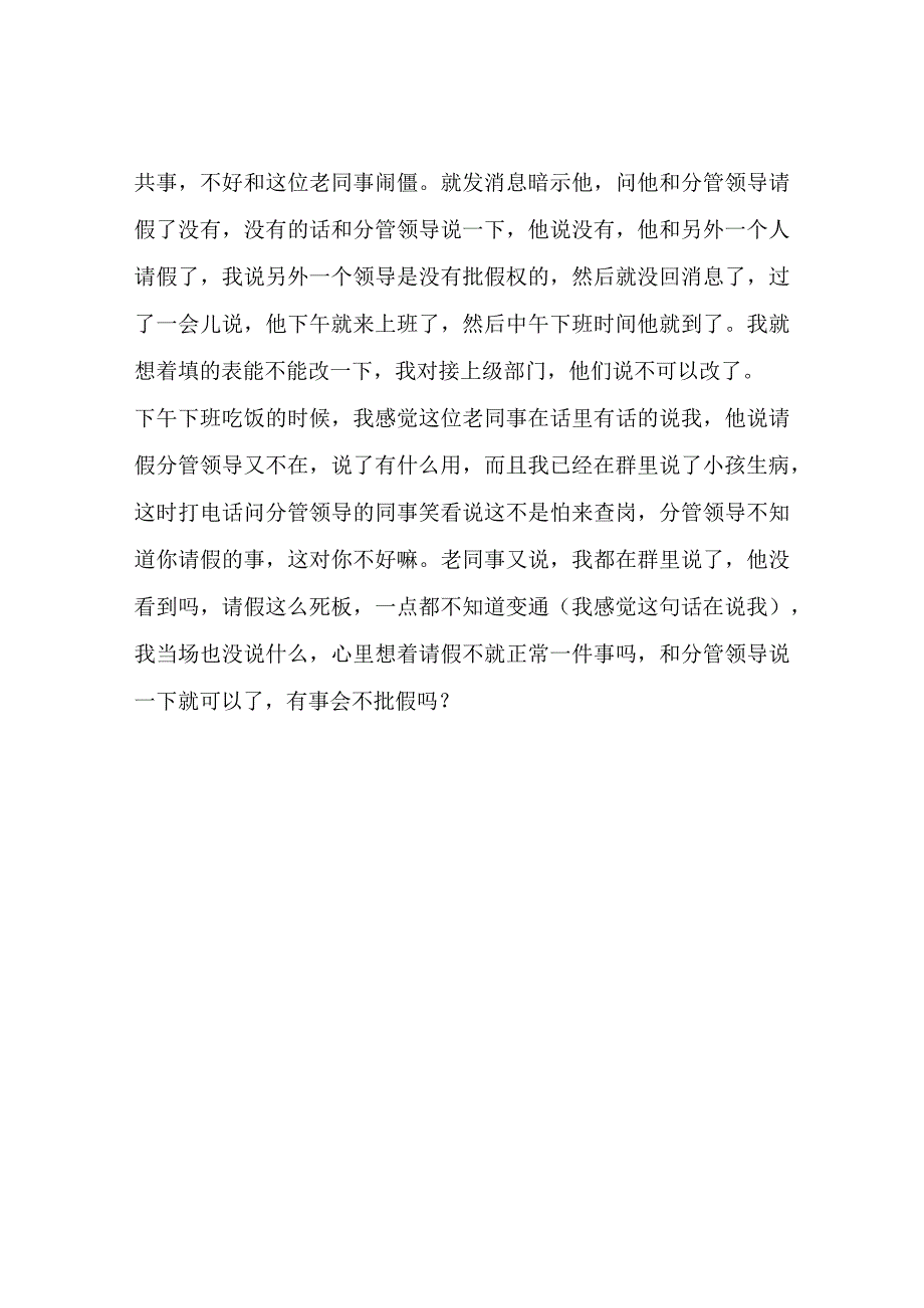 在工作上好心办了坏事不知道找谁说理去你说怎么办？.docx_第2页