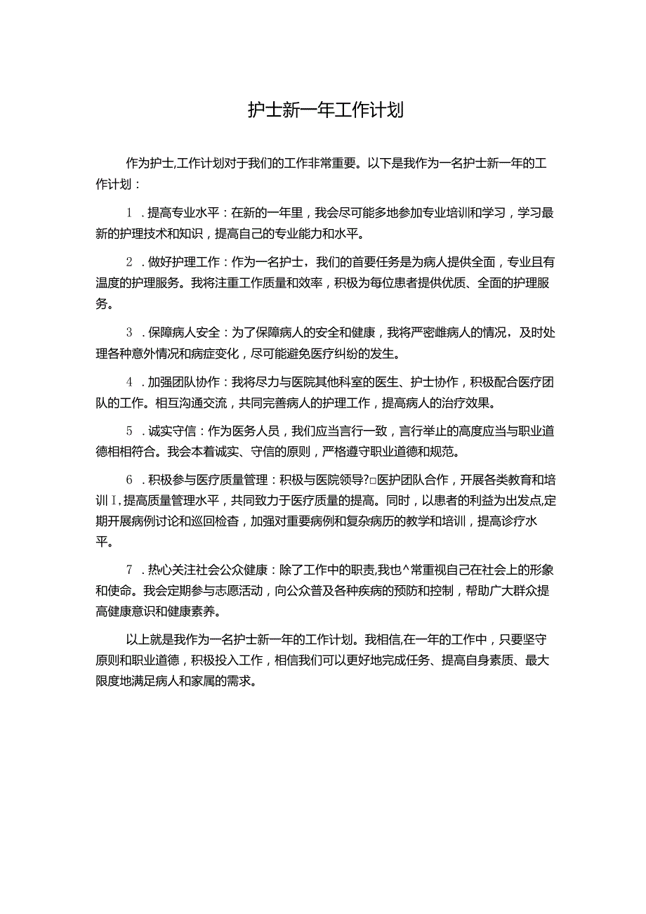 护士新一年工作计划.docx_第1页