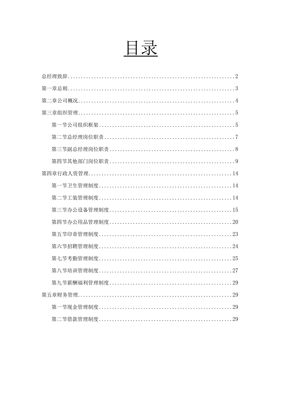 投资咨询工作手册10.docx_第2页