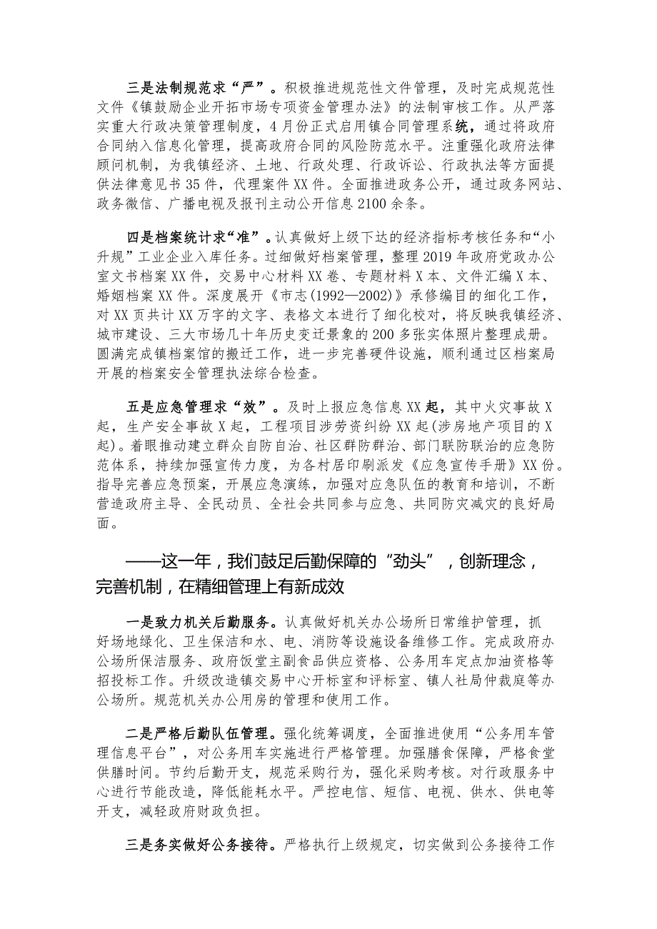 党政办公室工作总结及工作计划.docx_第2页