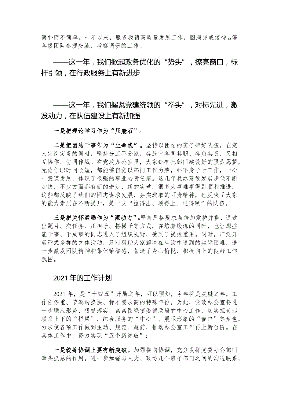 党政办公室工作总结及工作计划.docx_第3页