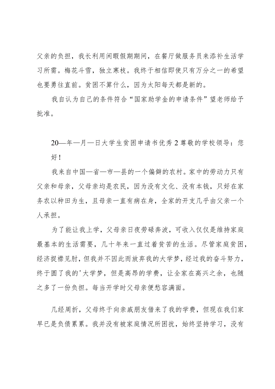 大学生贫困申请书优秀.docx_第2页