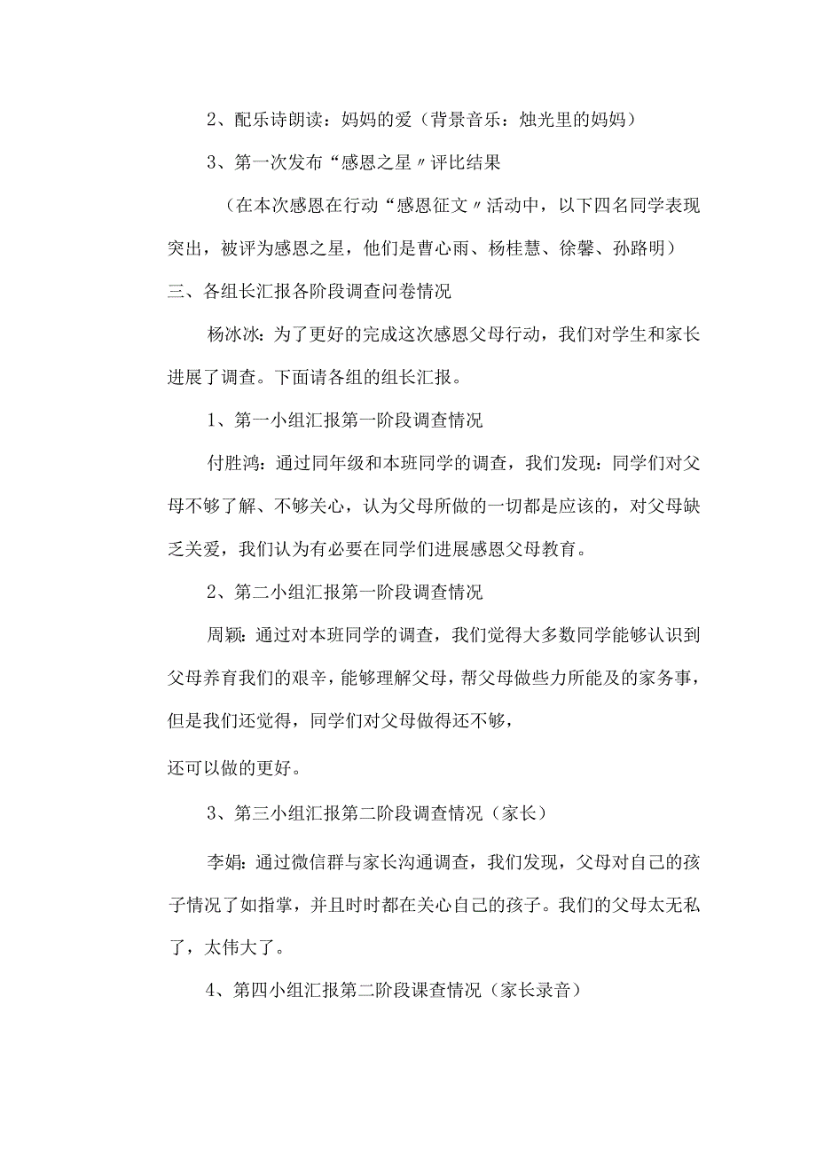 德育实践活动课设计方案和对策.docx_第3页