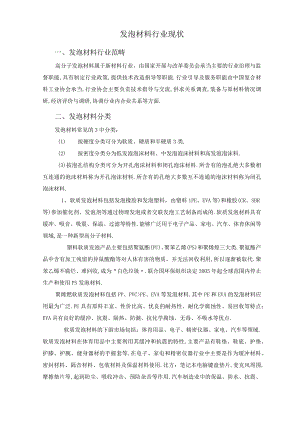 发泡材料行业现状.docx