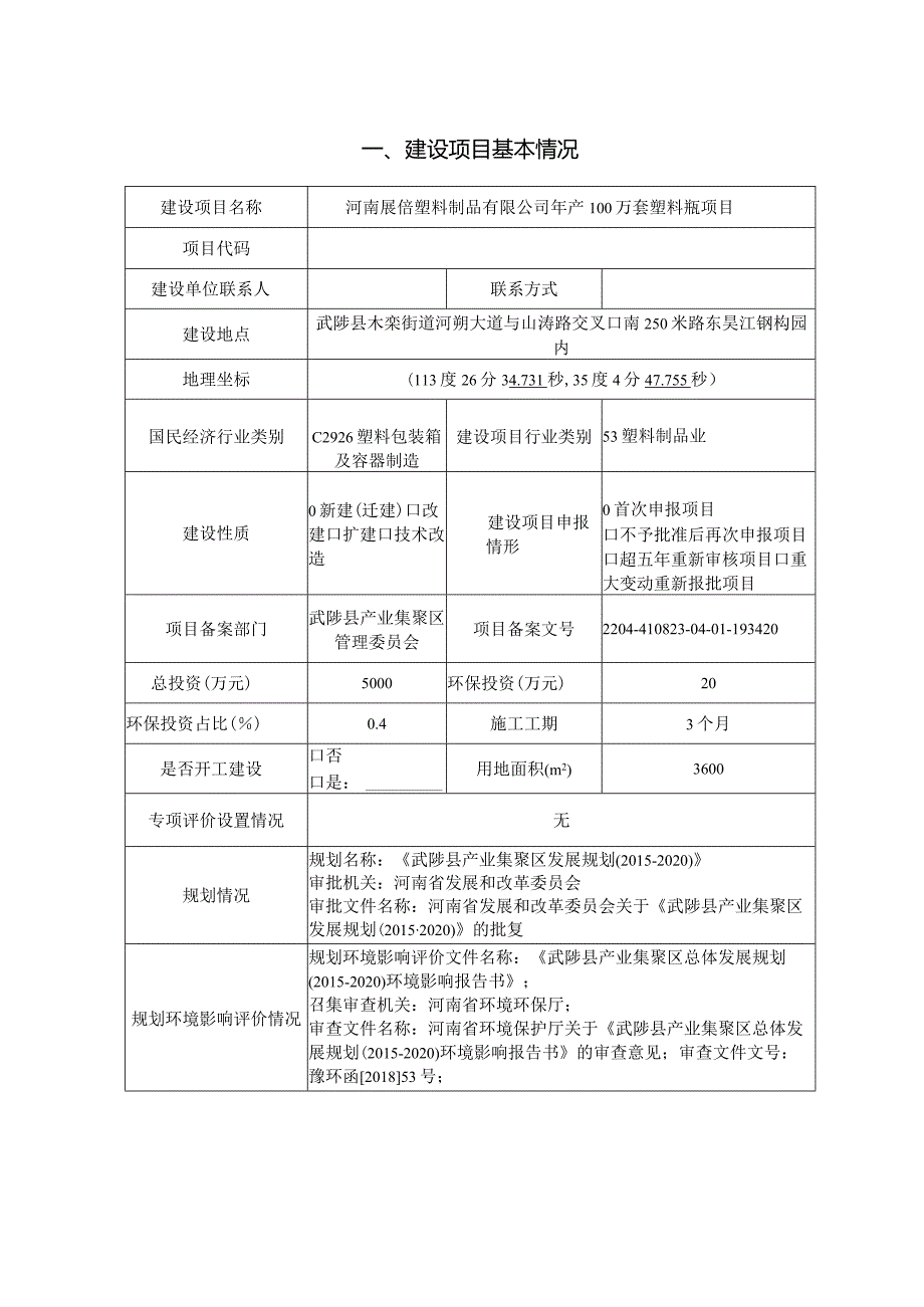 塑料制品环境影响报告表.docx_第2页