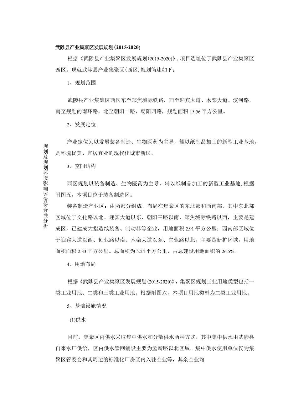 塑料制品环境影响报告表.docx_第3页