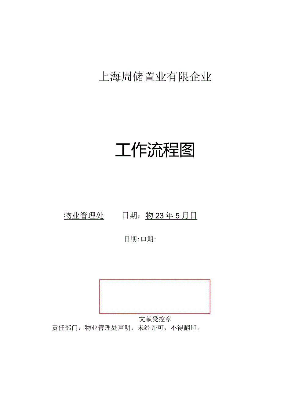 工作流程图样式.docx_第1页