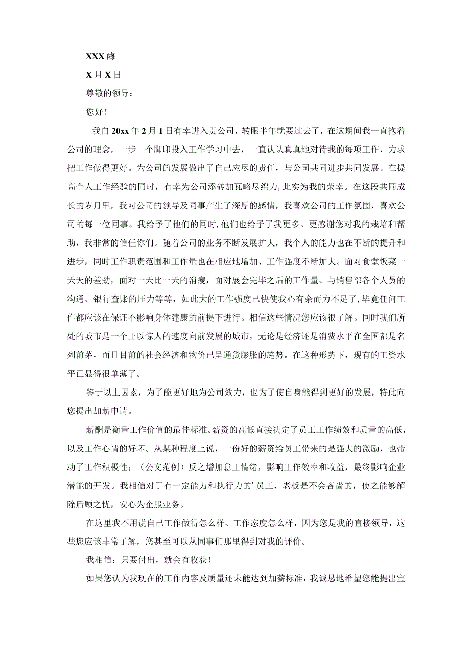 您甚至可以从同事们那里得到对我的评价(最新).docx_第3页