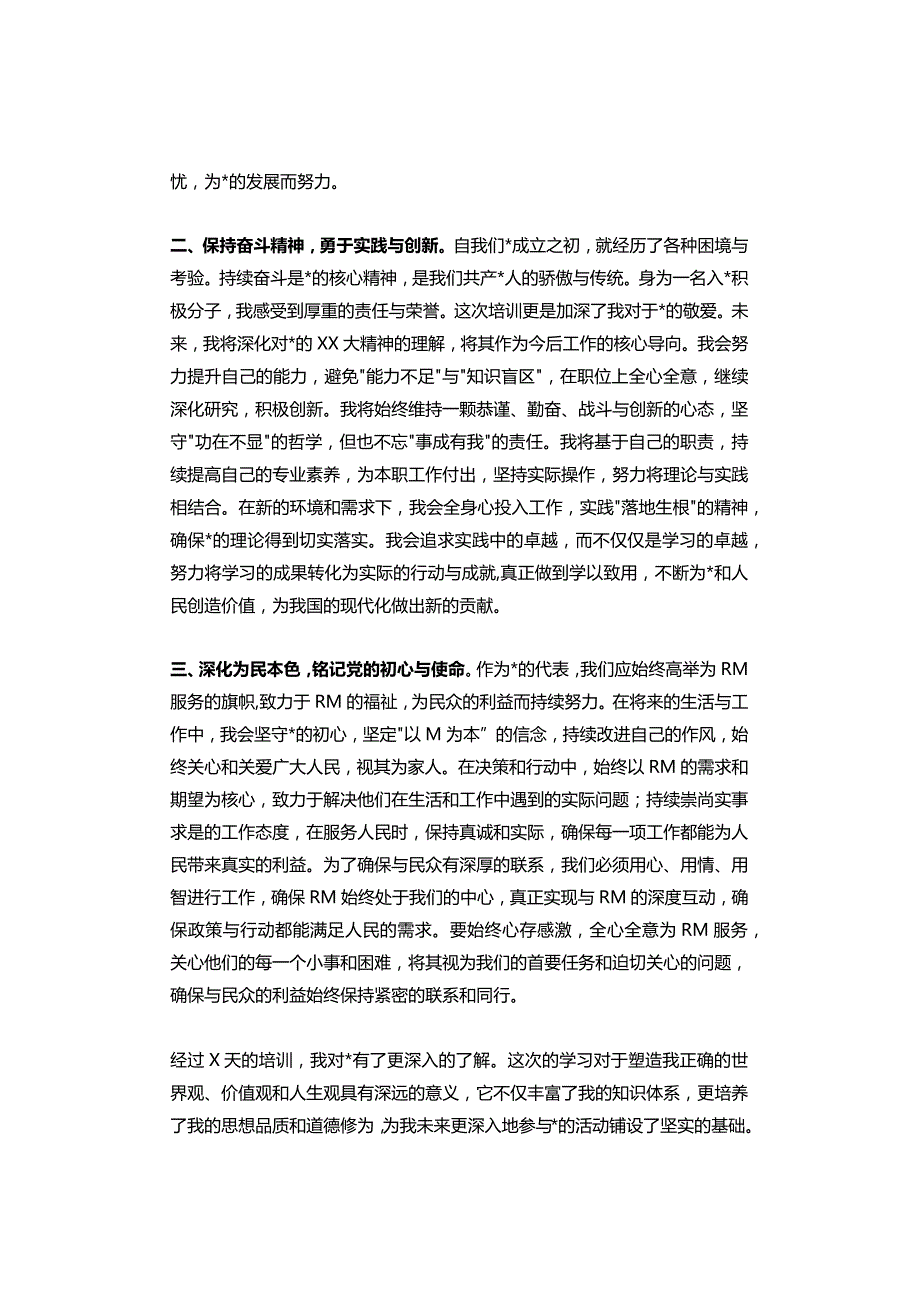 发展对象培训学习总结（三篇）仅作参考.docx_第2页