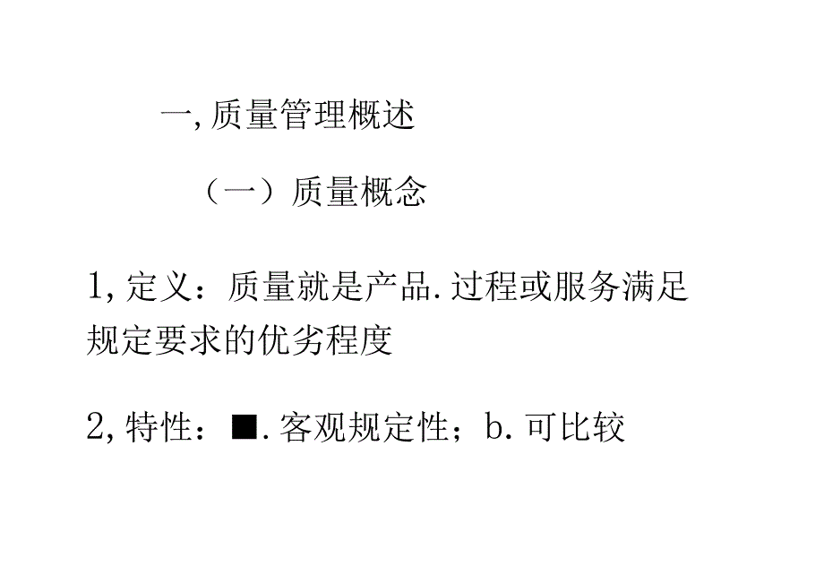 护理质量标准管理.docx_第3页