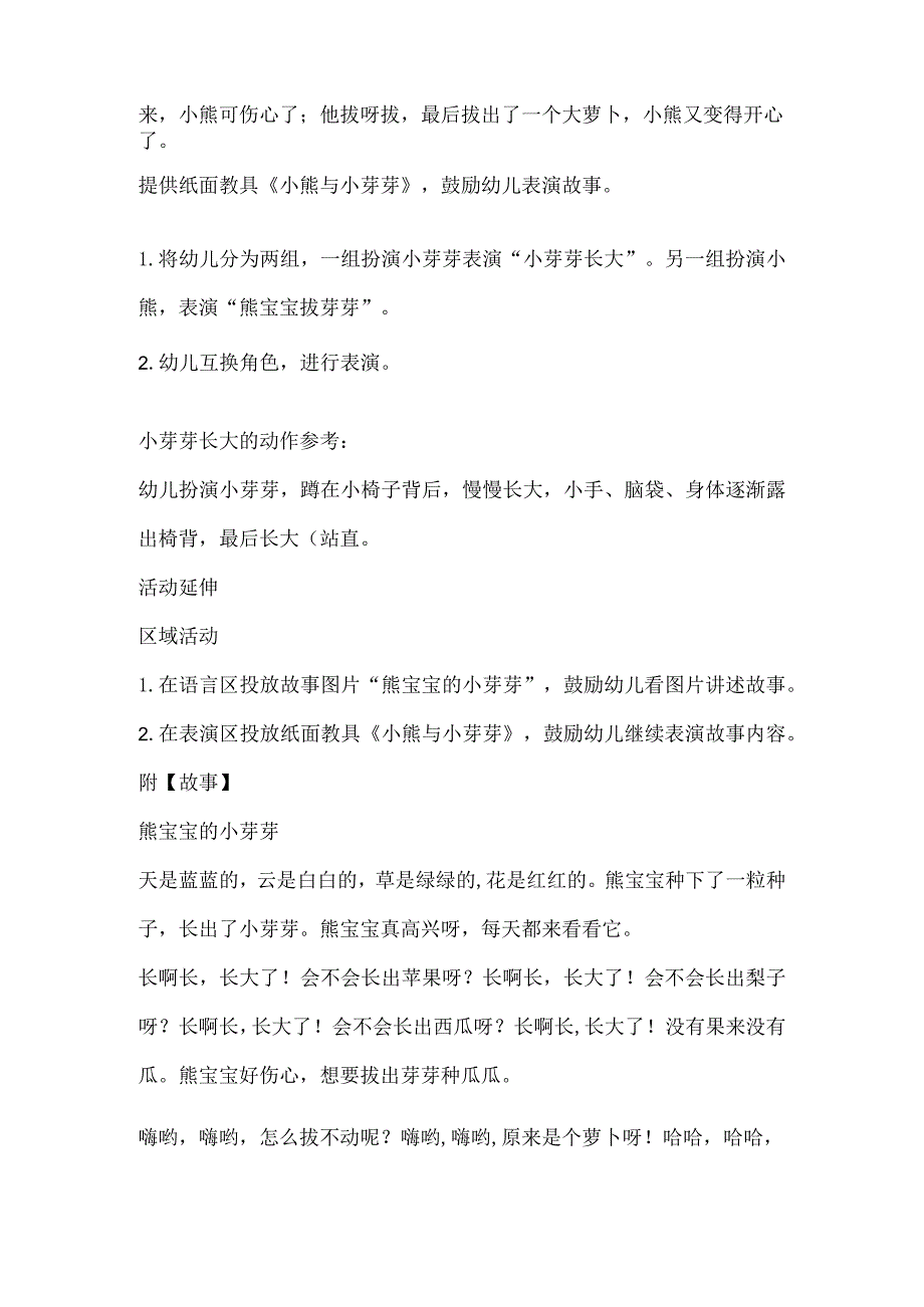 幼儿园小班语言活动《熊宝宝的小芽芽》教学设计（幼儿园教案）.docx_第3页