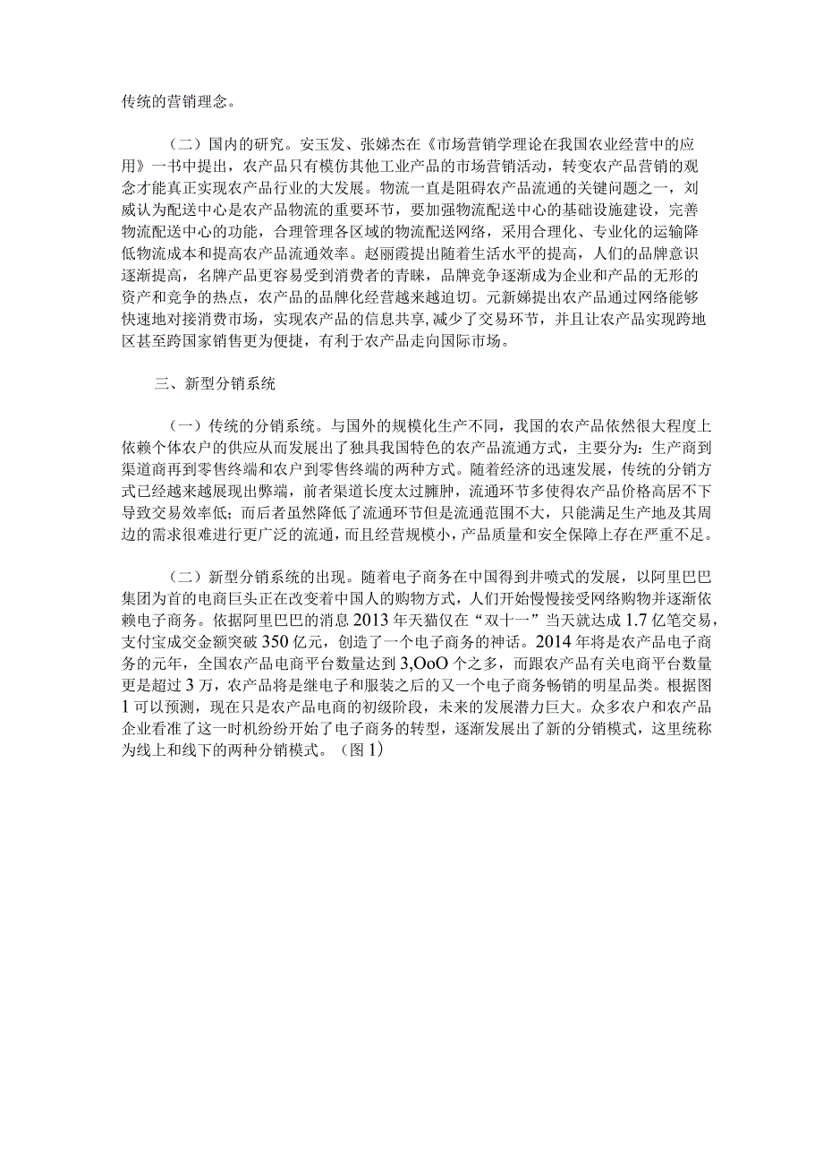 农产品新营销几点思路.docx_第2页