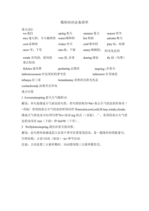 外研版三起三年级下册Module7知识必备清单.docx