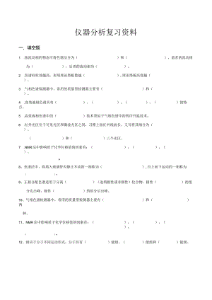 南京信息工程大学仪器分析期末复习题.docx