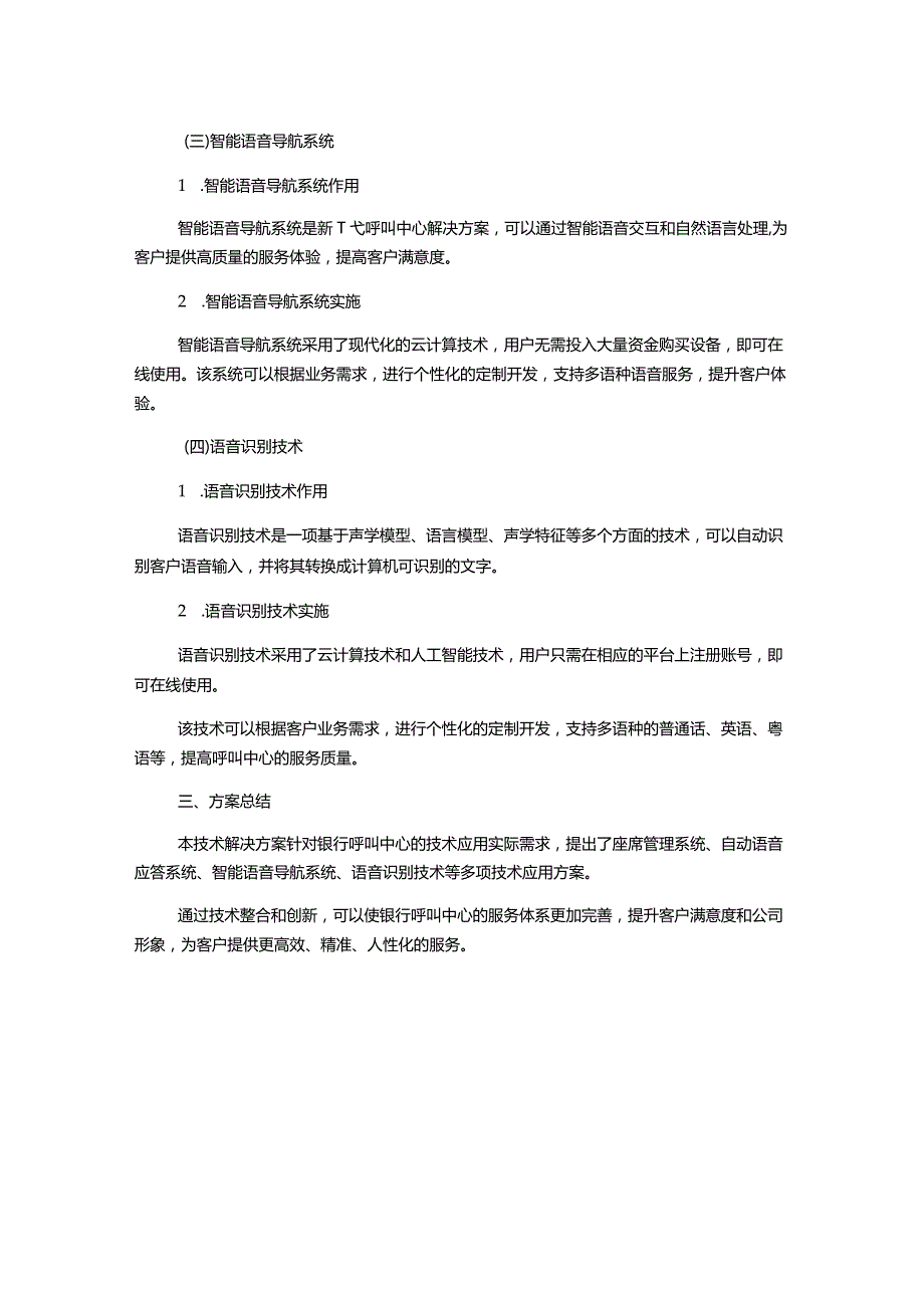 技术方案银行呼叫中心技术解决方案.docx_第2页