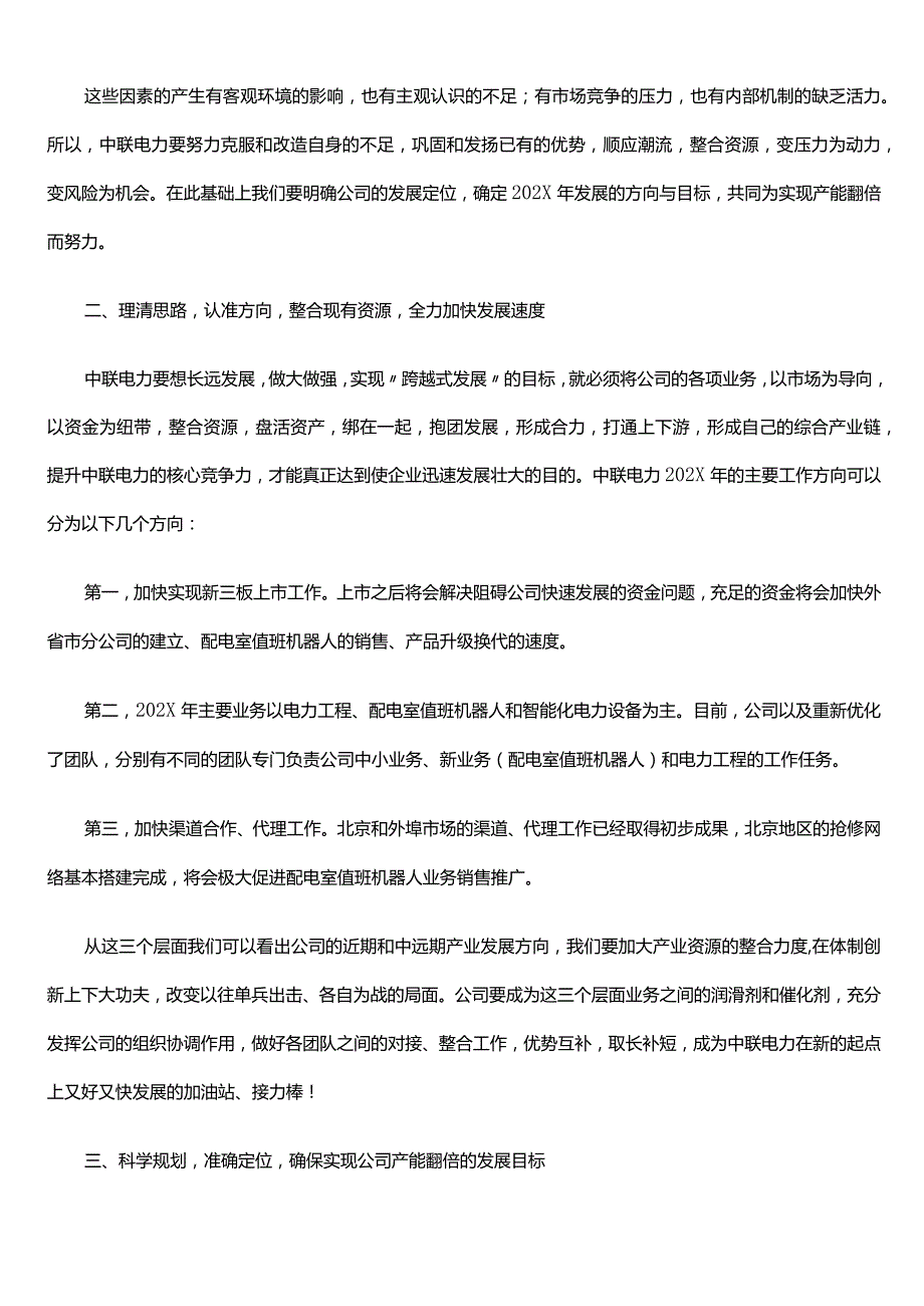 总经理年会致模板2.docx_第2页