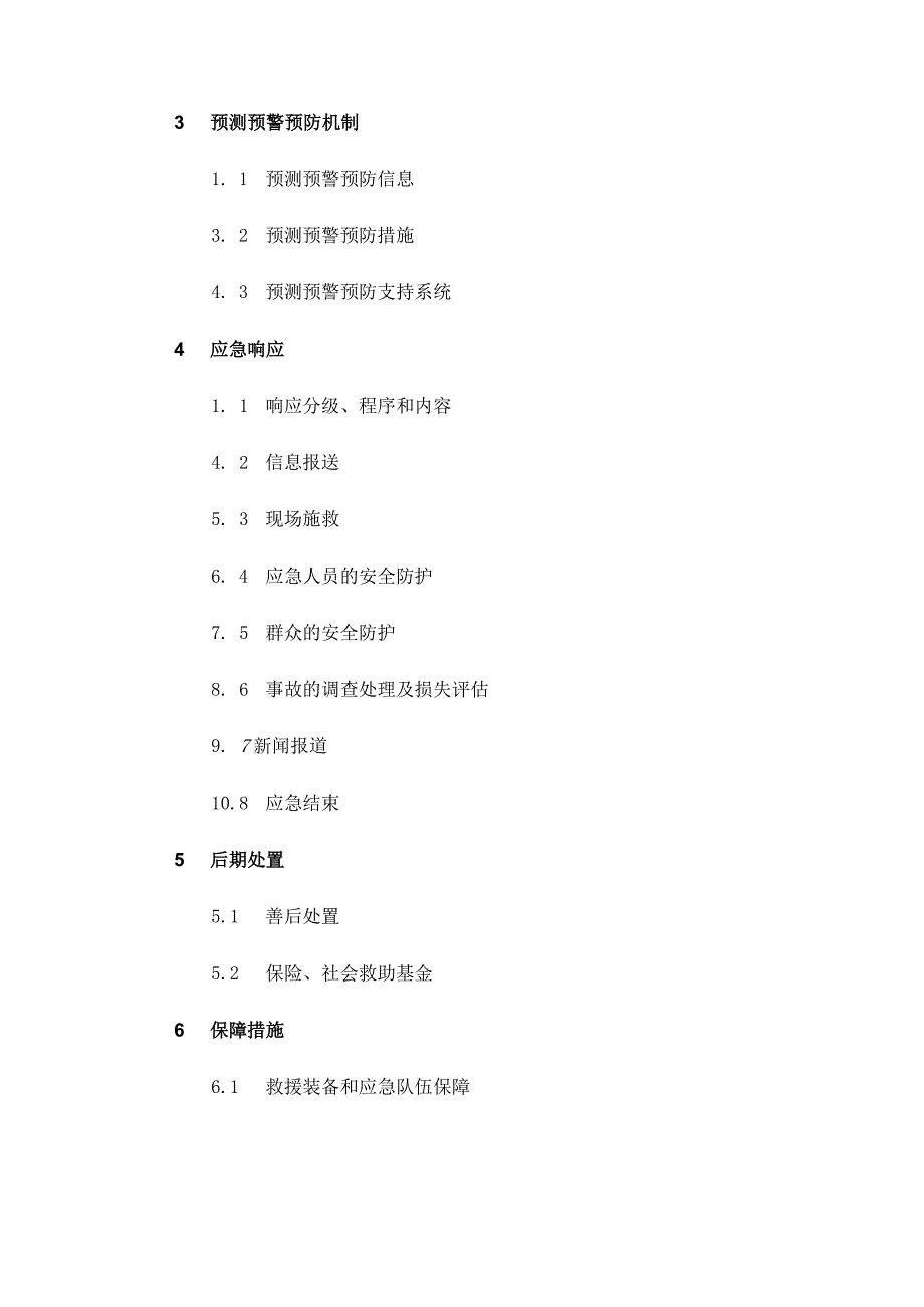 广州市人民政府办公厅关于印发广州市道路交通事故应急预案的通知.docx_第2页