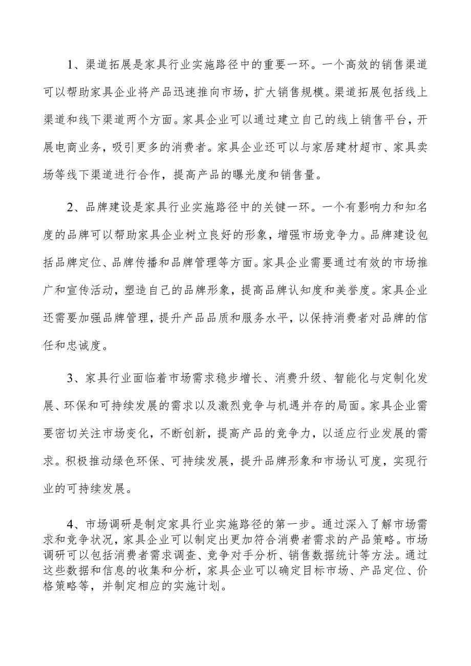 办公家具项目经营分析报告.docx_第2页