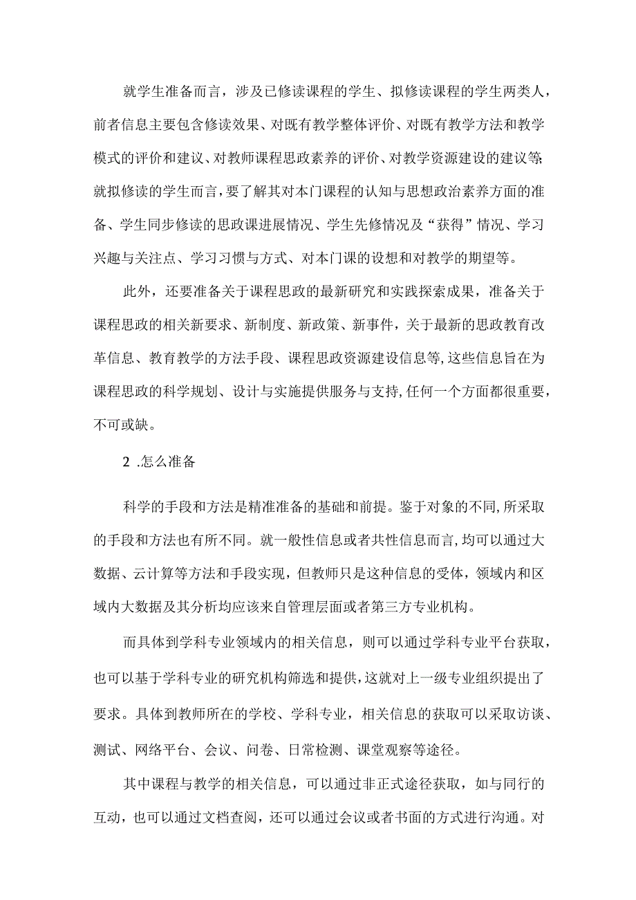 大思政建设论文：精准课程思政的设计与实施.docx_第2页