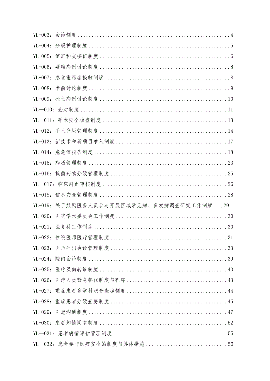 医疗管理制度.docx_第2页