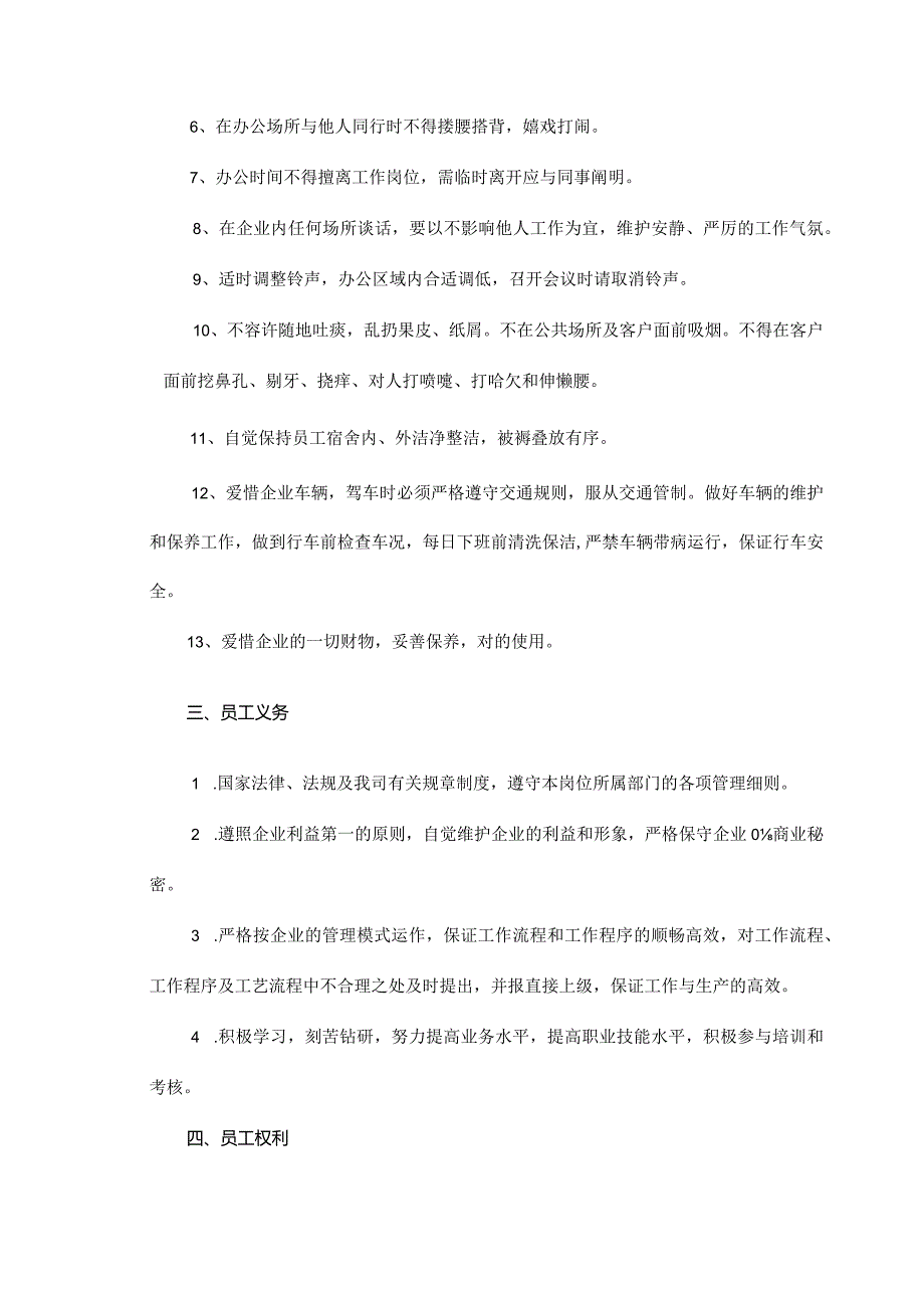 家政保洁运营手册.docx_第3页