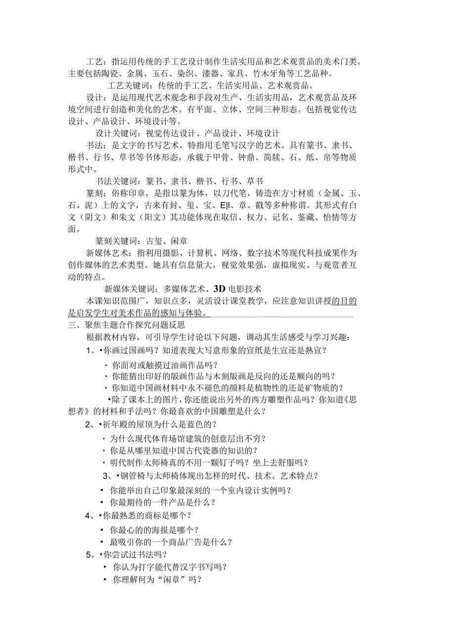 六年级美术教案：第一单元第2课美术家族成员多（1）.docx_第2页