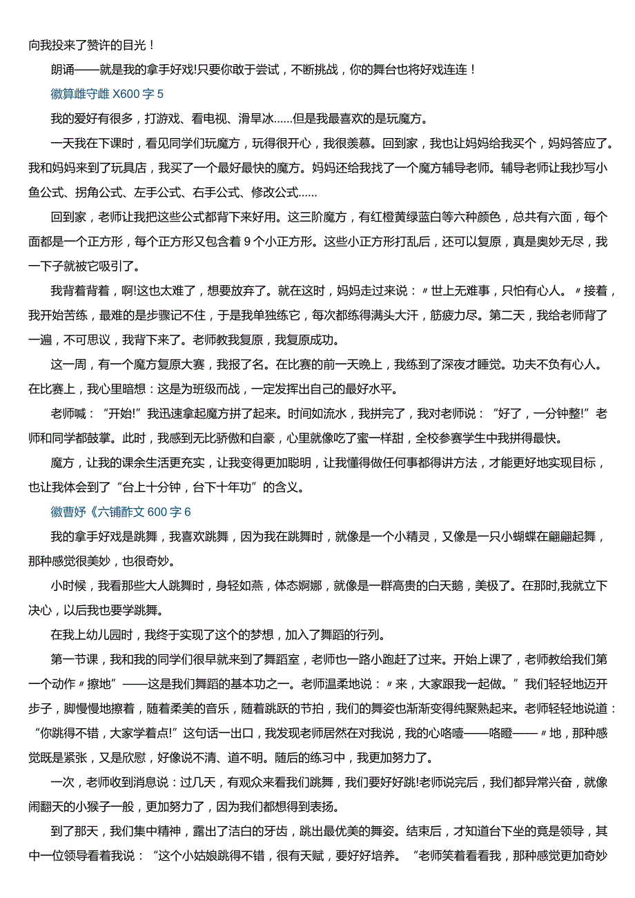 我的拿手好戏六年级优秀作文600字【10篇】.docx_第3页