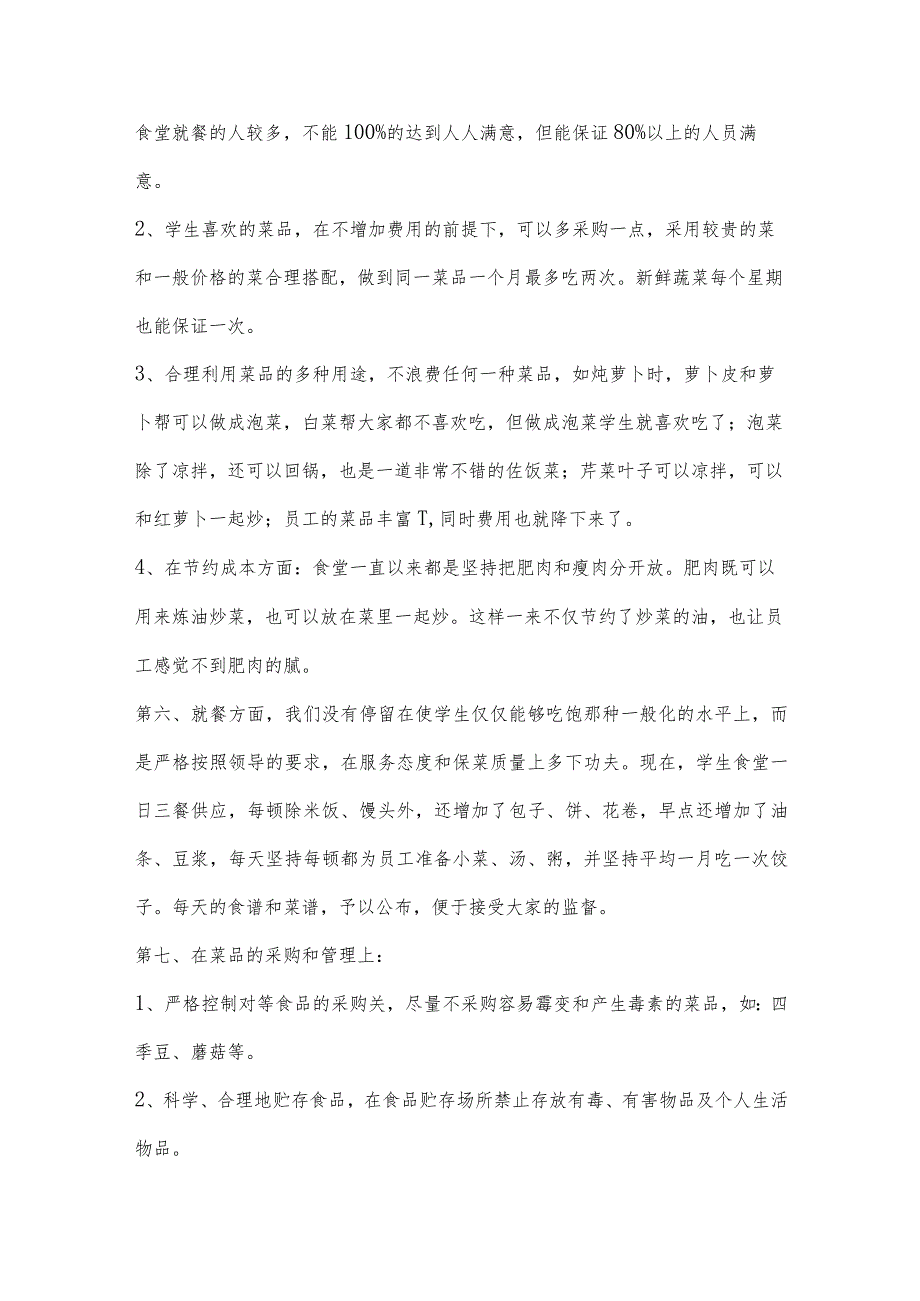 学校食堂食品安全管理员食品安全知识测试题含答案范文(精选5篇).docx_第3页