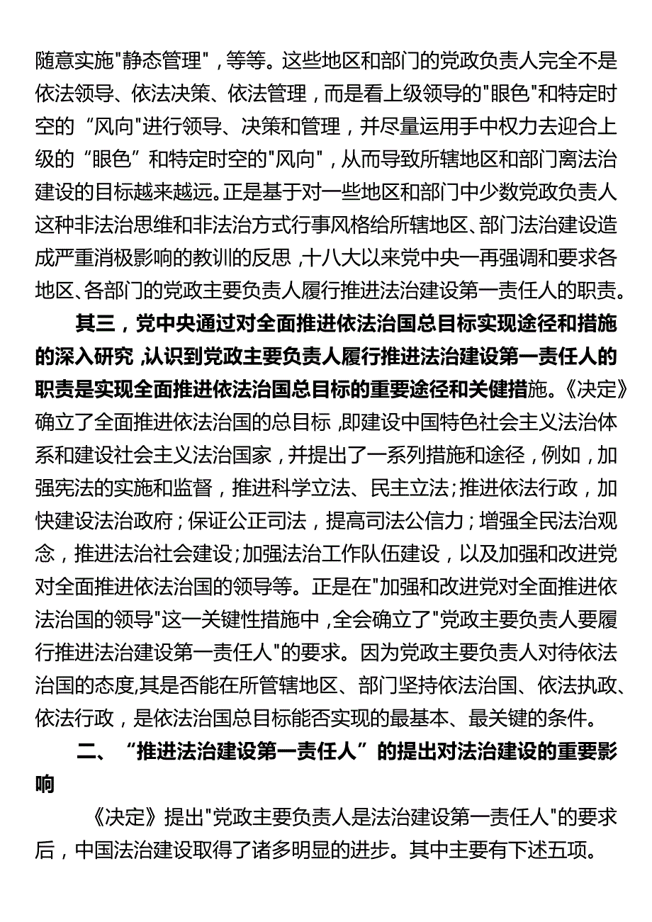 党课：深刻理解和把握推进法治建设第一责任人制度.docx_第3页